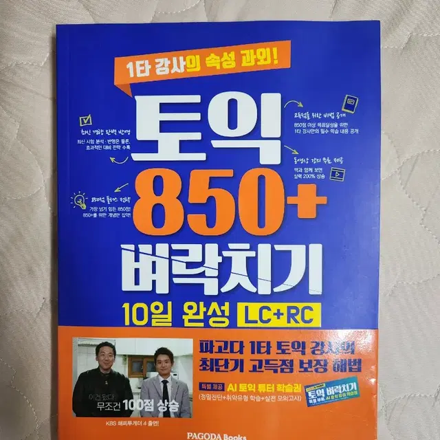 토익 850 벼락치기