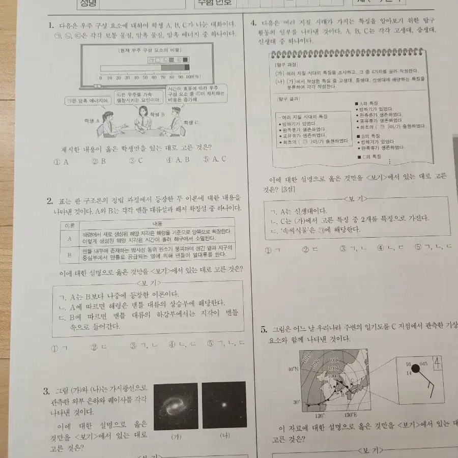 #시대인재 N서바 지학1 31, 32회