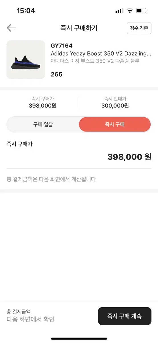 이지부스트 350 V2 다즐링 블루 판매