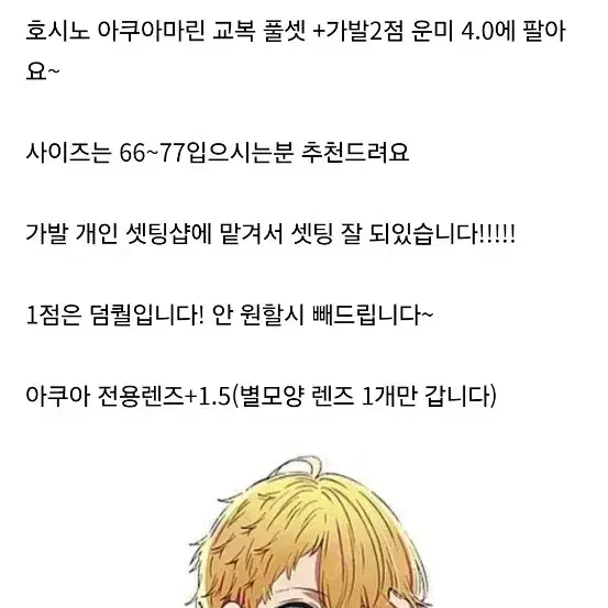 호시노 아쿠아마린 코스프레