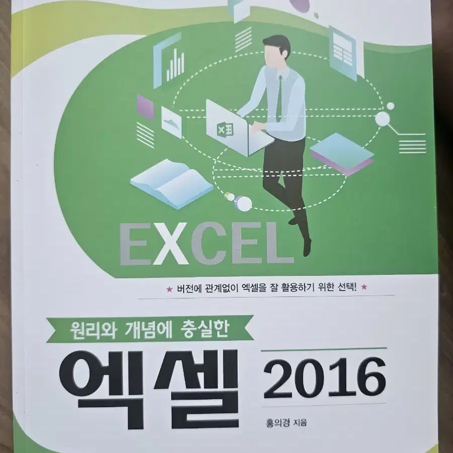 엑셀 2016