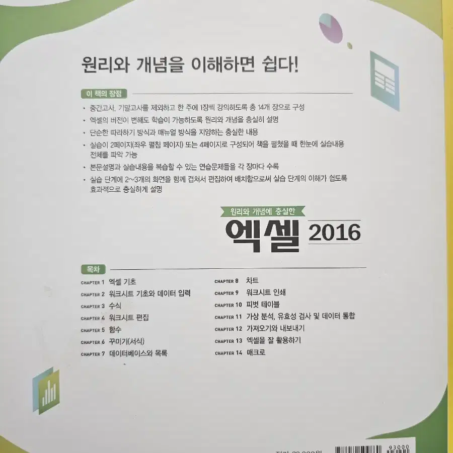 엑셀 2016