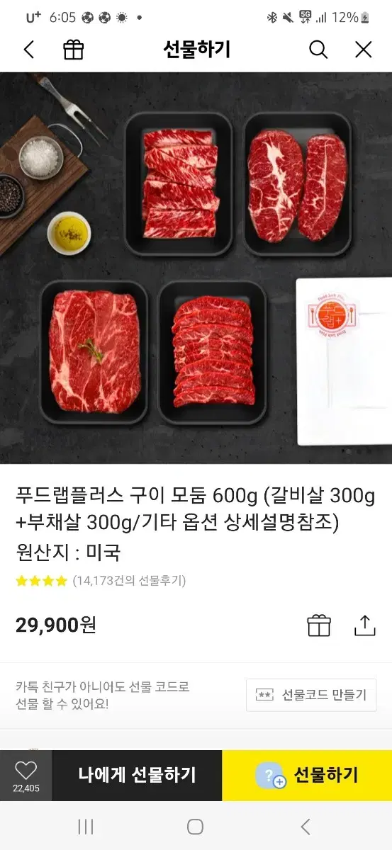 푸드랩 모듬구이 600g 부채살 갈비살