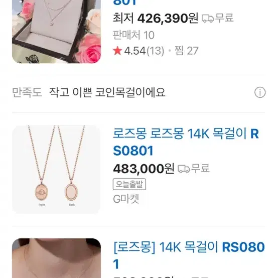 로즈몽 14k 코인 목걸이