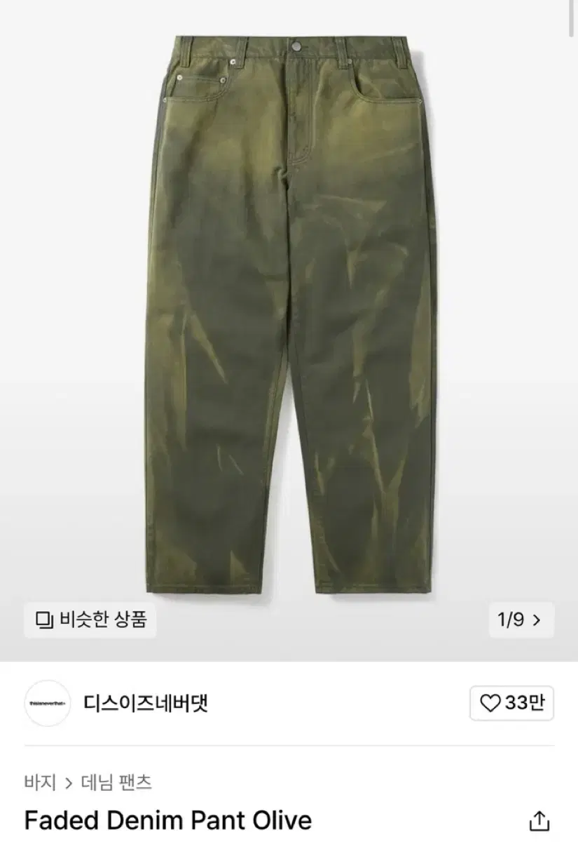 Distressed Never Been That Faded Denim Pants Olive