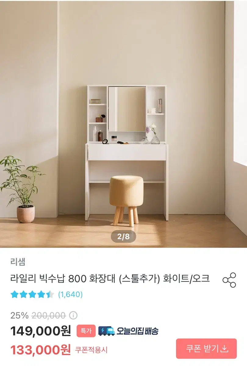 화장대 거울포함 스툴 별도