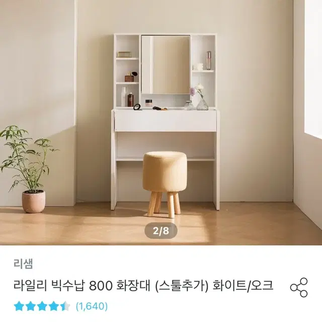 화장대 거울포함 스툴 별도