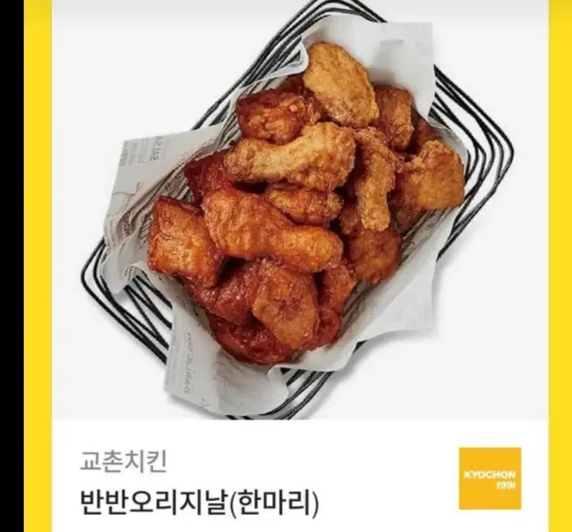 교촌치킨 반반오리지날 한마리