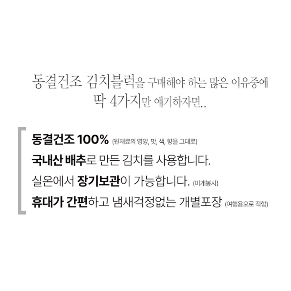 [10g*5개/국산] 휴대용 급속 건조 간편 김치 블럭 세트 /라면 첨가