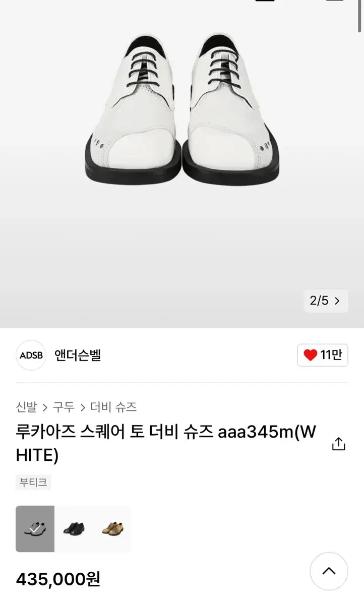 앤더슨벨 루카아즈 스퀘어 토 더비 슈즈 270