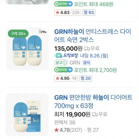 GRN 지알앤 하늘이 다이어트 보조제 2개