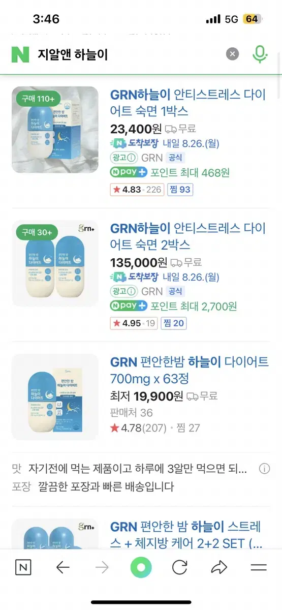 GRN 지알앤 하늘이 다이어트 보조제 2개