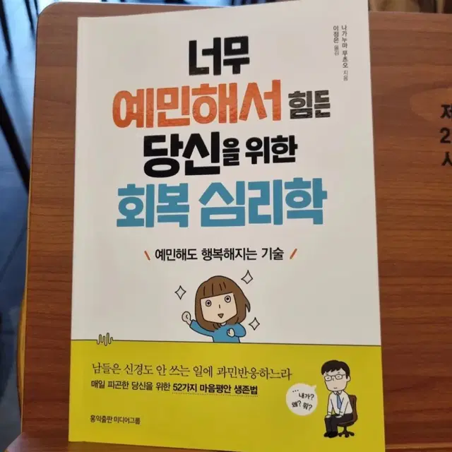 너무 예민해서 힘든 당신을 위한 회복 심리학 책 판매합니당