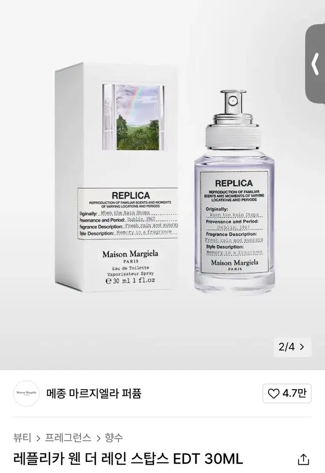 메종마르지엘라퍼퓸 레플리카 웬더레인스탑스 30ml