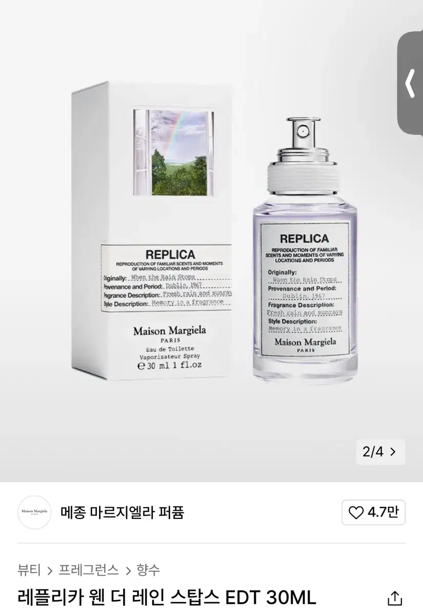 메종마르지엘라퍼퓸 레플리카 웬더레인스탑스 30ml 앤톤 손민수 톤민수