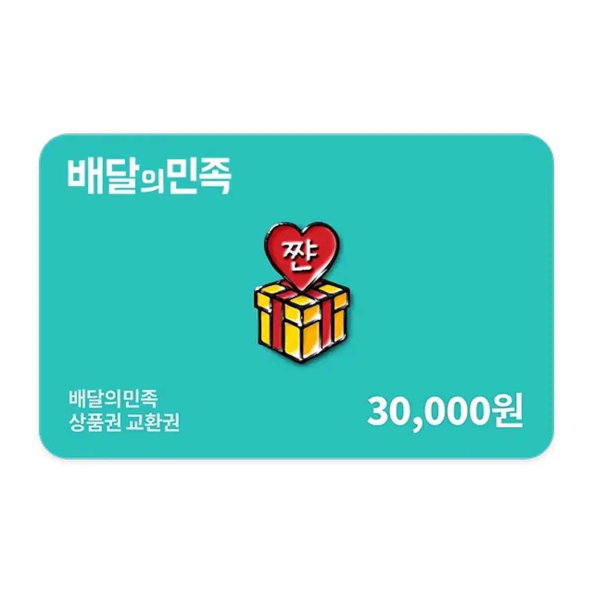 배달의민족 3만원권 28000에 판매합니다