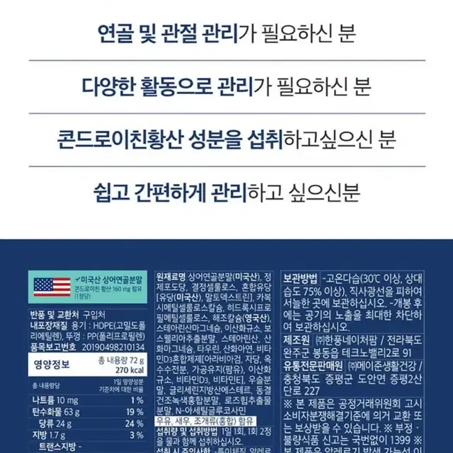 홈쇼핑히트상품)임박할인 관절 연골건강 콘드로이친 60정 1개월분