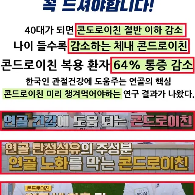 홈쇼핑히트상품)임박할인 관절 연골건강 콘드로이친 60정 1개월분