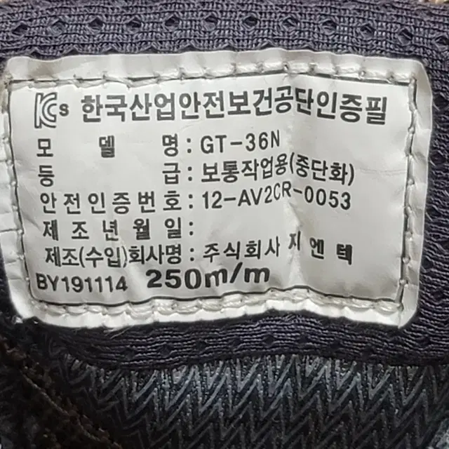 네파 안전화  작업화 250