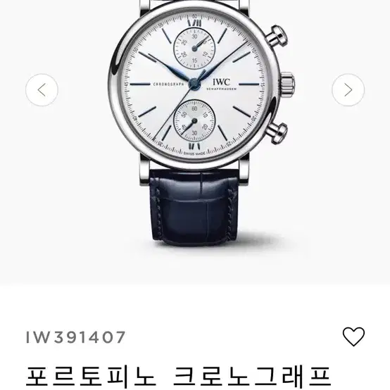 [IWC] 포르투피노 크로노 실버다이얼 블루핸즈 (풀셋)