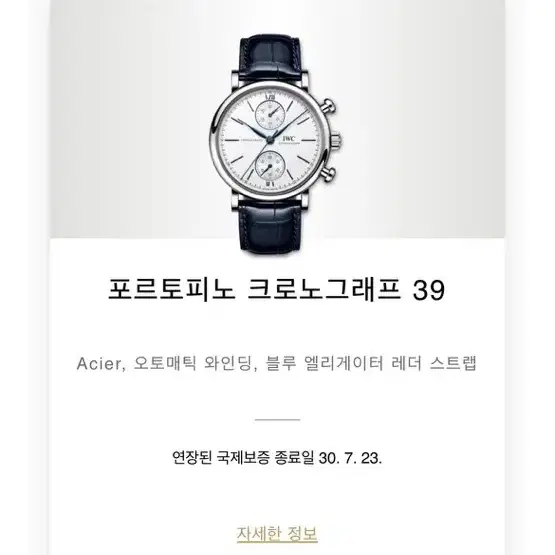 [IWC] 포르투피노 크로노 실버다이얼 블루핸즈 (풀셋)