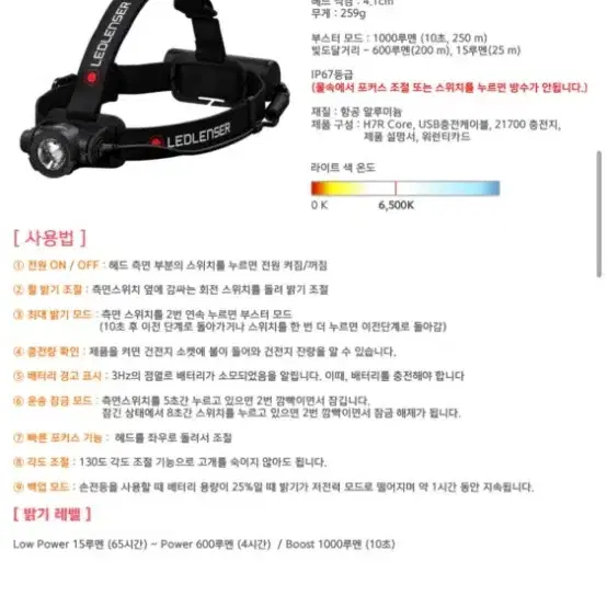 LED LENSER 레드렌서 H7R 코어 충전식 헤드랜턴