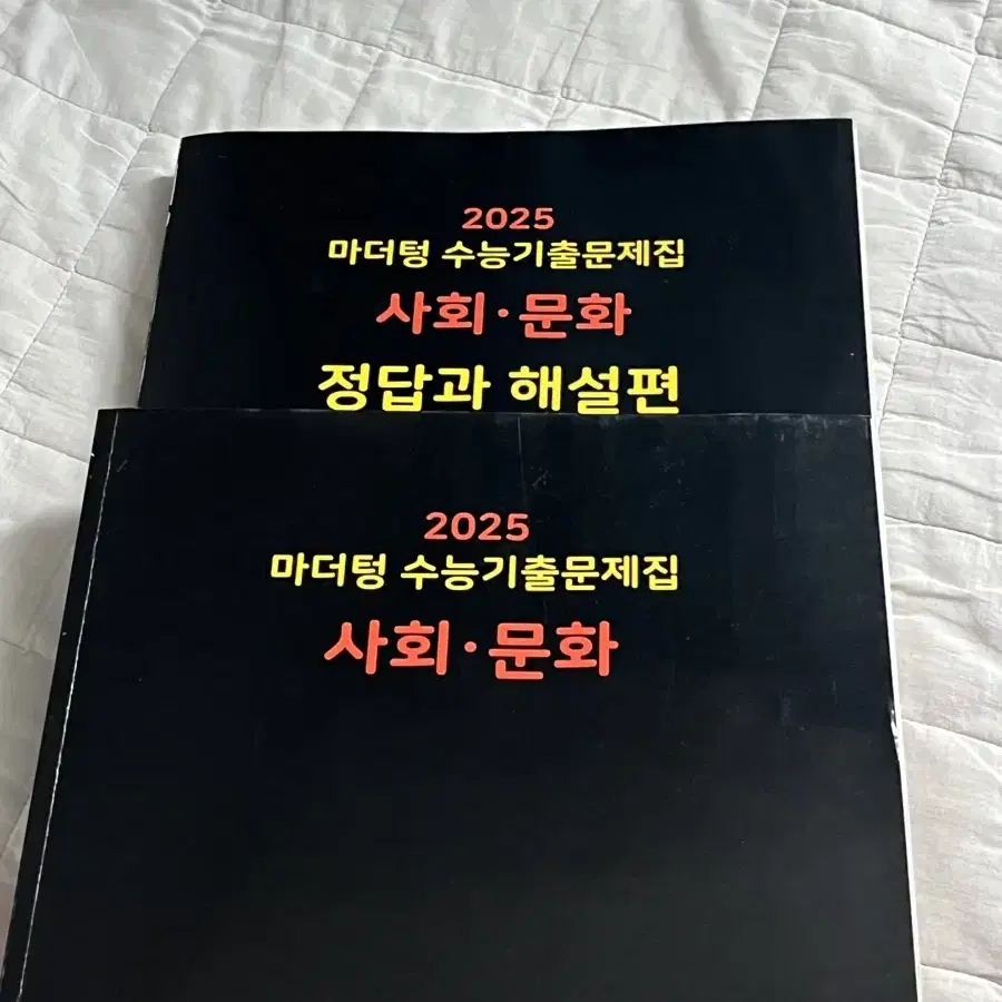 2025 마더텅 문제집 (영어독해, 영어어법어휘, 윤리와 사상,사회문화)