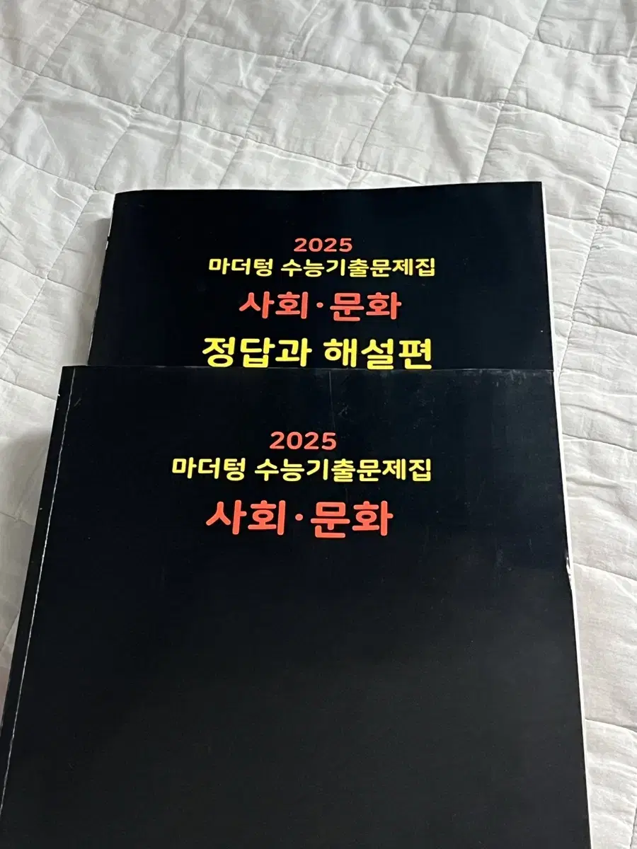 2025 마더텅 문제집 (영어독해, 영어어법어휘, 윤리와 사상,사회문화)