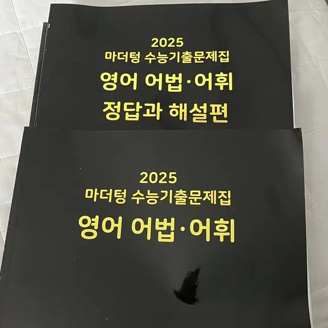 2025 마더텅 문제집 (영어독해, 영어어법어휘, 윤리와 사상,사회문화)