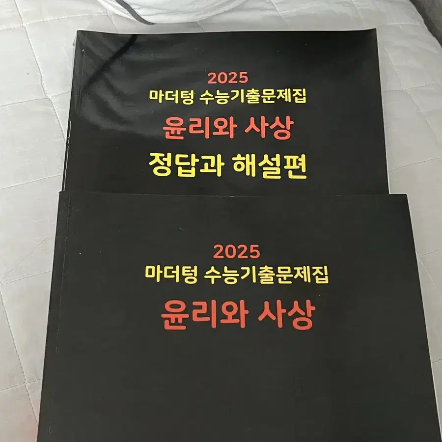 2025 마더텅 문제집 (영어독해, 영어어법어휘, 윤리와 사상,사회문화)