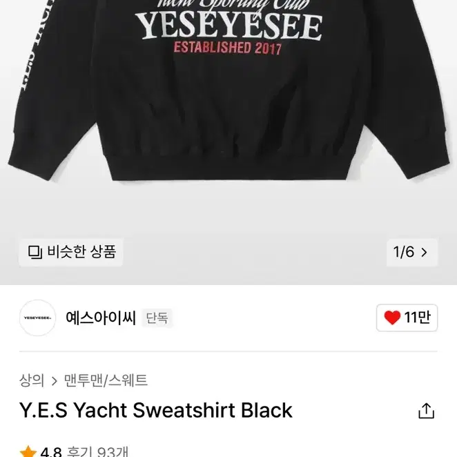 [예스아이씨] Yacht Sweatshirt 맨투맨 블랙 / 뉴진스코디