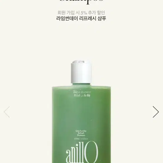 (새상품)아닐로 라임썬데이 리프레시 샴푸 450ml