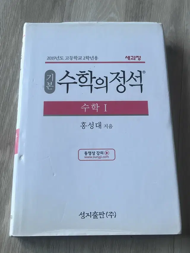 수학의정석 / 수학1 , 상 , 하