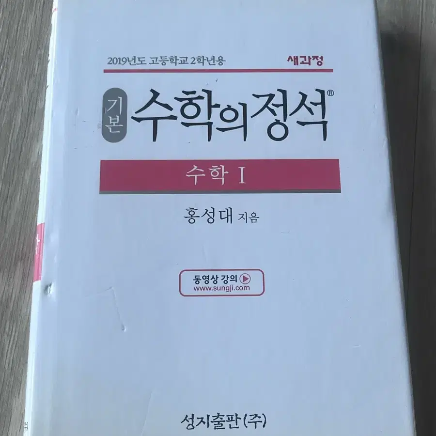 수학의정석 / 수학1 , 상 , 하