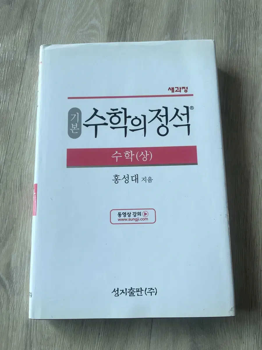 수학의정석 / 수학1 , 상 , 하