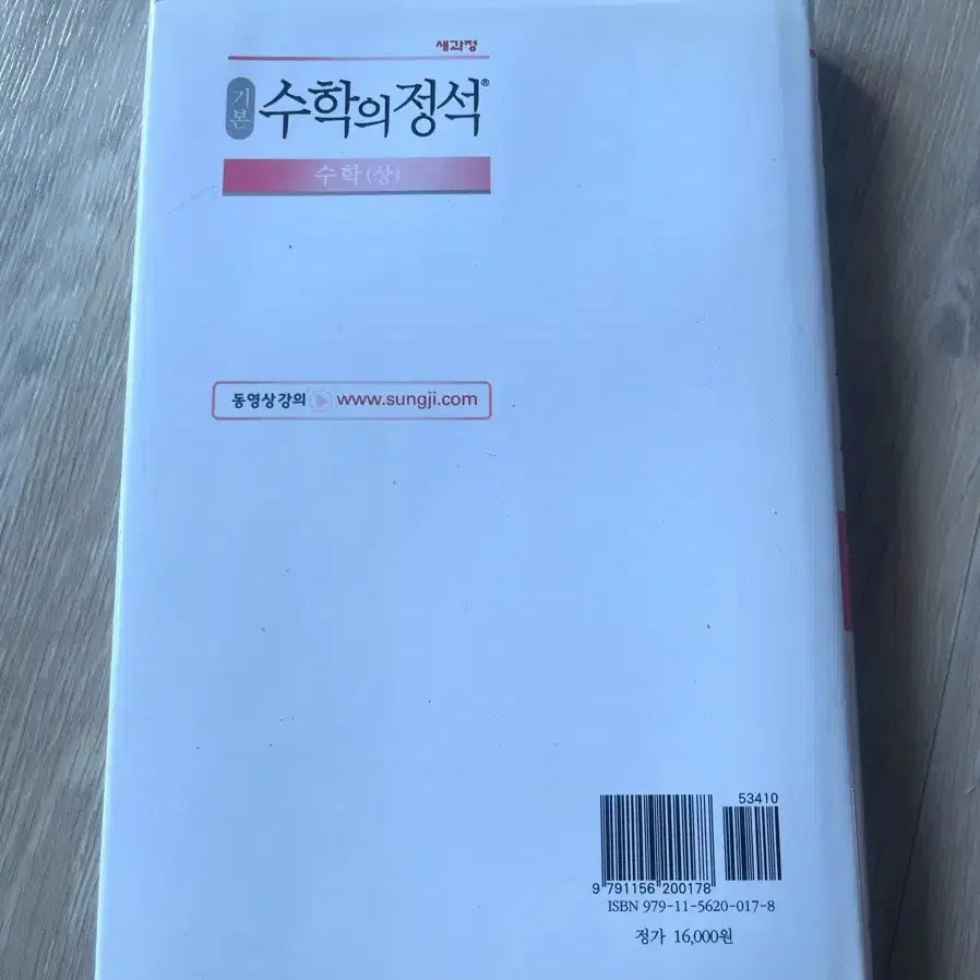 수학의정석 / 수학1 , 상 , 하