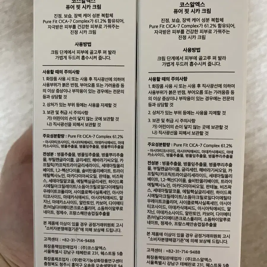 (새상품) 코스알엑스 퓨어 핏 시카크림 50ml