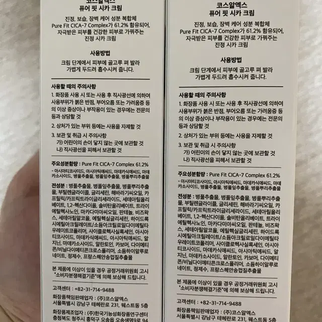 (새상품) 코스알엑스 퓨어 핏 시카크림 50ml