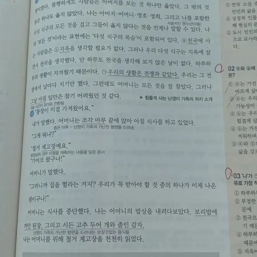 창비 고등 문학 평가문제집