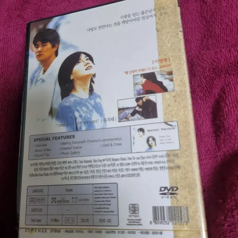 (dvd)봄날은 간다 미개봉품