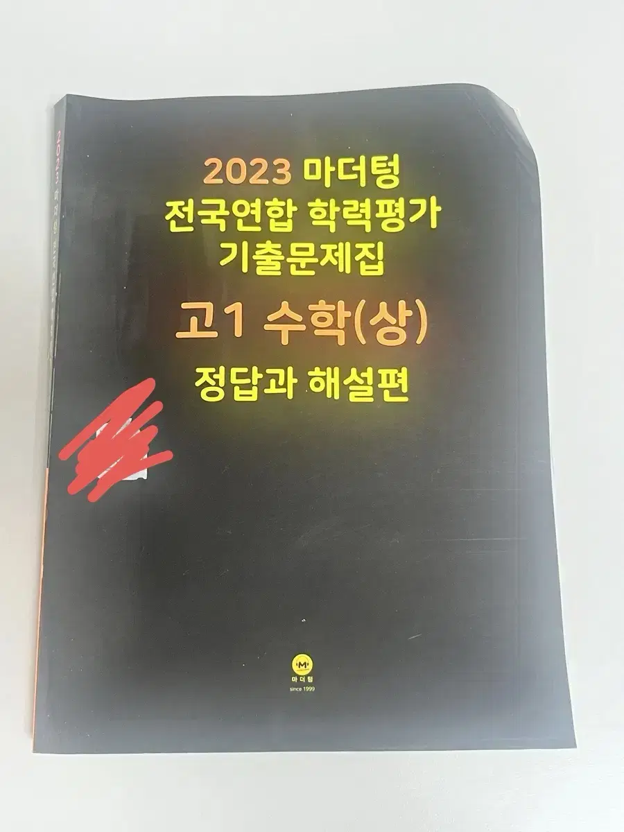 2023 고1 수학 상 마더텅 기출문제집 고1 문제집+해설지 판매