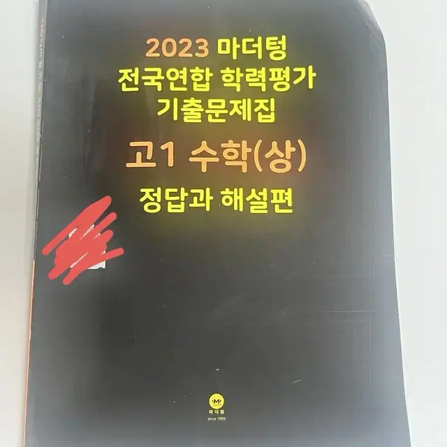 2023 고1 수학 상 마더텅 기출문제집 고1 문제집+해설지 판매