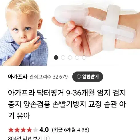 아가프라 손가락 빨기 방지 닥터핑거