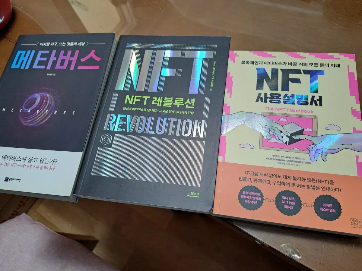 경영 경제 메타버스 NFT 사용설명서 레벌루션