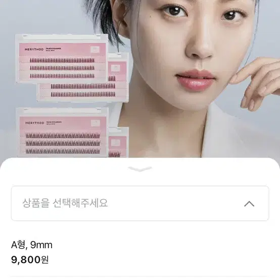 메리소드 쁘띠착 속눈썹