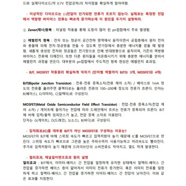 지거국 전자,전기공학과 편입 전공필기,면접문제 PDF  판매