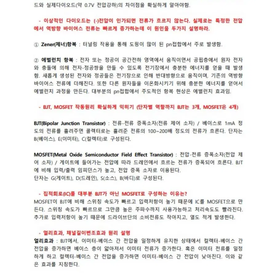 지거국 전자,전기공학과 편입 전공필기,면접문제 PDF  판매 [막판할인]