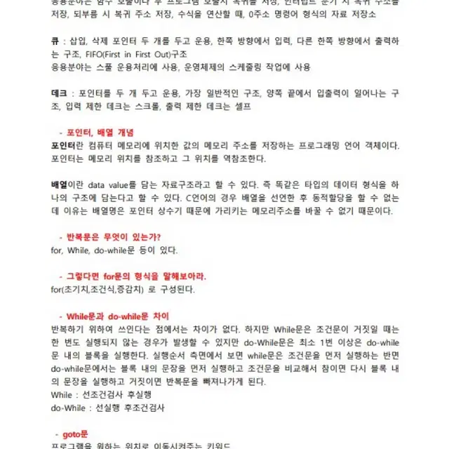 지거국 전자,전기공학과 편입 전공필기,면접문제 PDF  판매