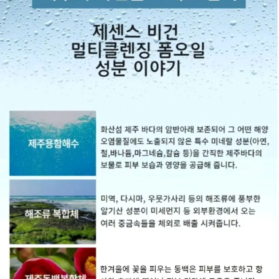 제센스 비건 멀티클렌징폼오일