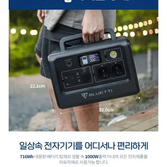 블루에티 인산철  파워뱅크 1000W,716Wh+태양광패널+전용가방